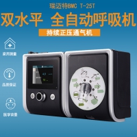 瑞邁特BMC T-25T雙水平全自動呼吸機
